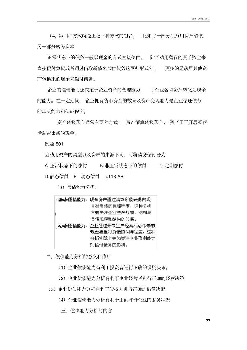 偿债能力分析_第3页