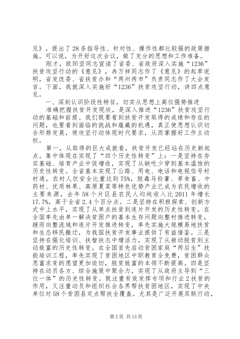 在市XX县区查违攻坚推进大会上的讲话发言_第2页
