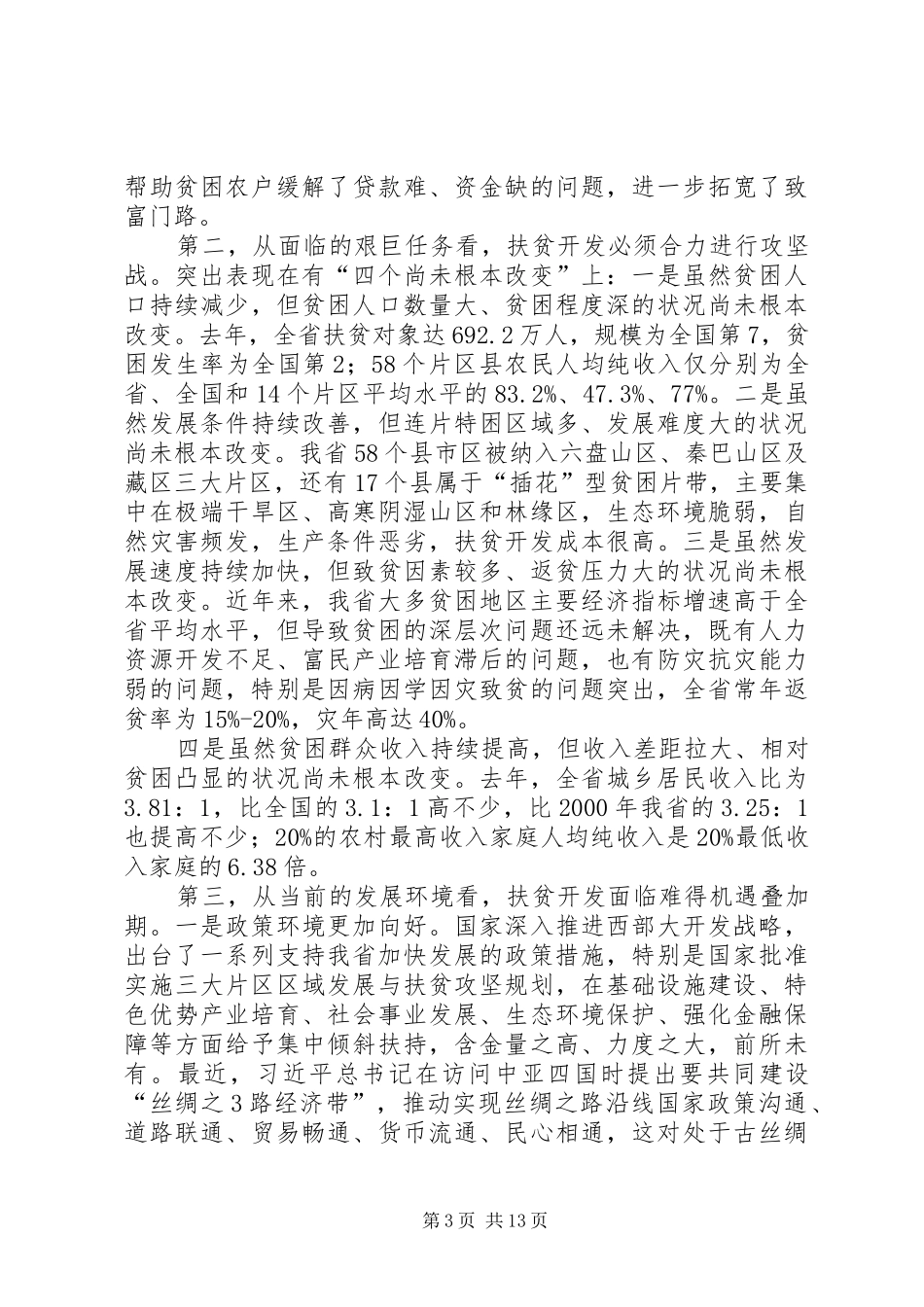 在市XX县区查违攻坚推进大会上的讲话发言_第3页