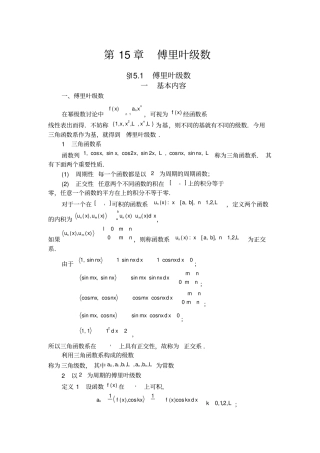 傅里叶级数课程及习题讲解