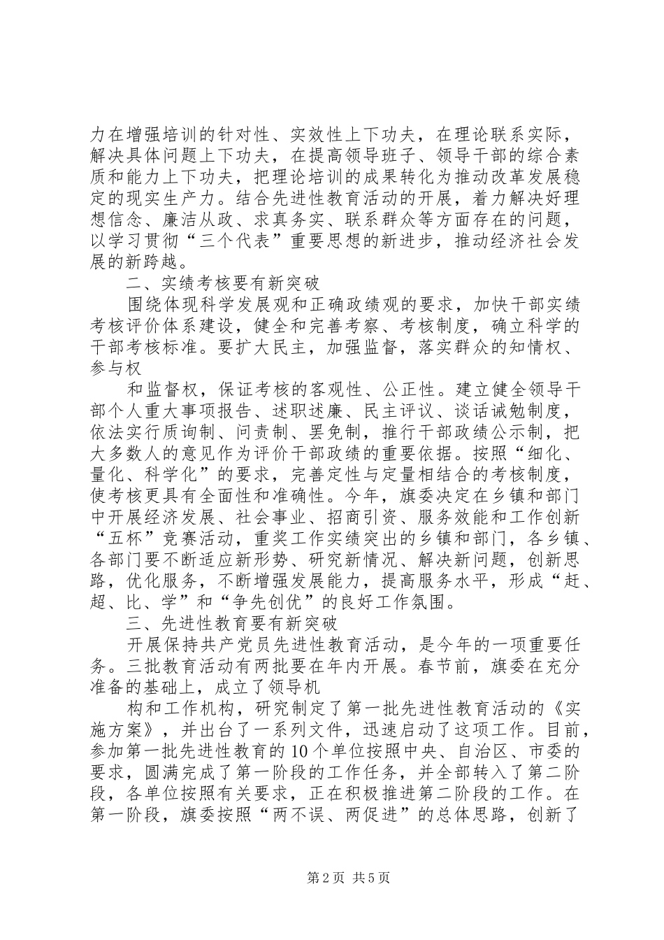 在全旗组织工作会议上的讲话发言_第2页