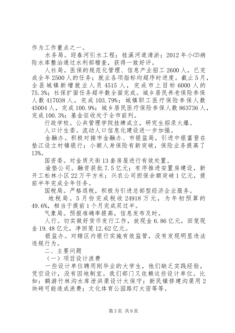 副县长在半年“回头看”经济工作会议上的讲话发言(摘要)_第3页