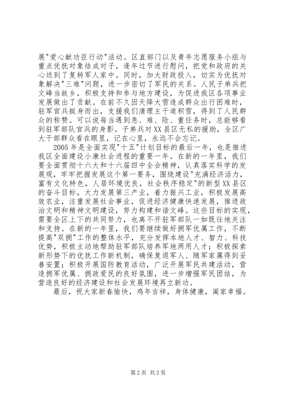 在党政军迎春座谈会上的讲话发言_第2页