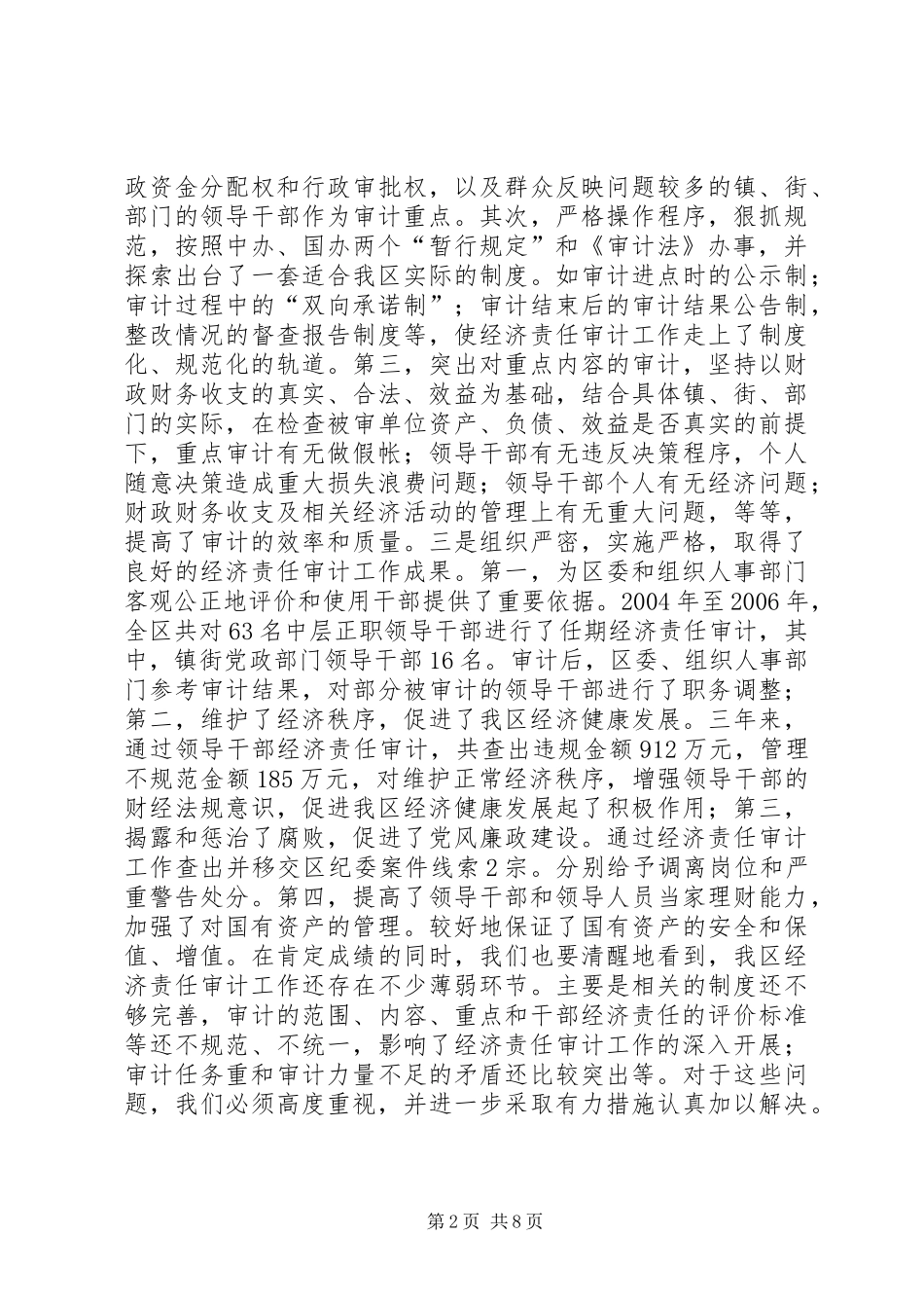 经济责任审计工作会议上的讲话发言_第2页