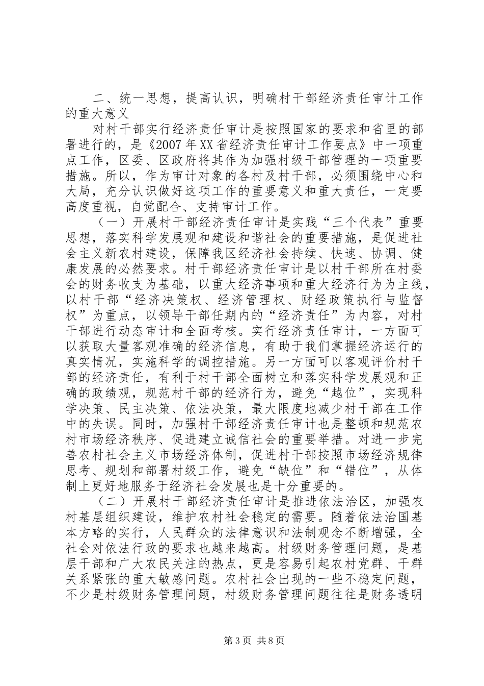 经济责任审计工作会议上的讲话发言_第3页