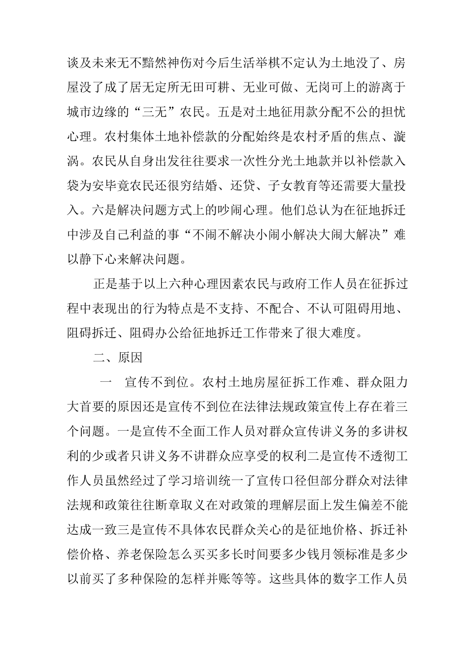 征地拆迁调研报告_第2页