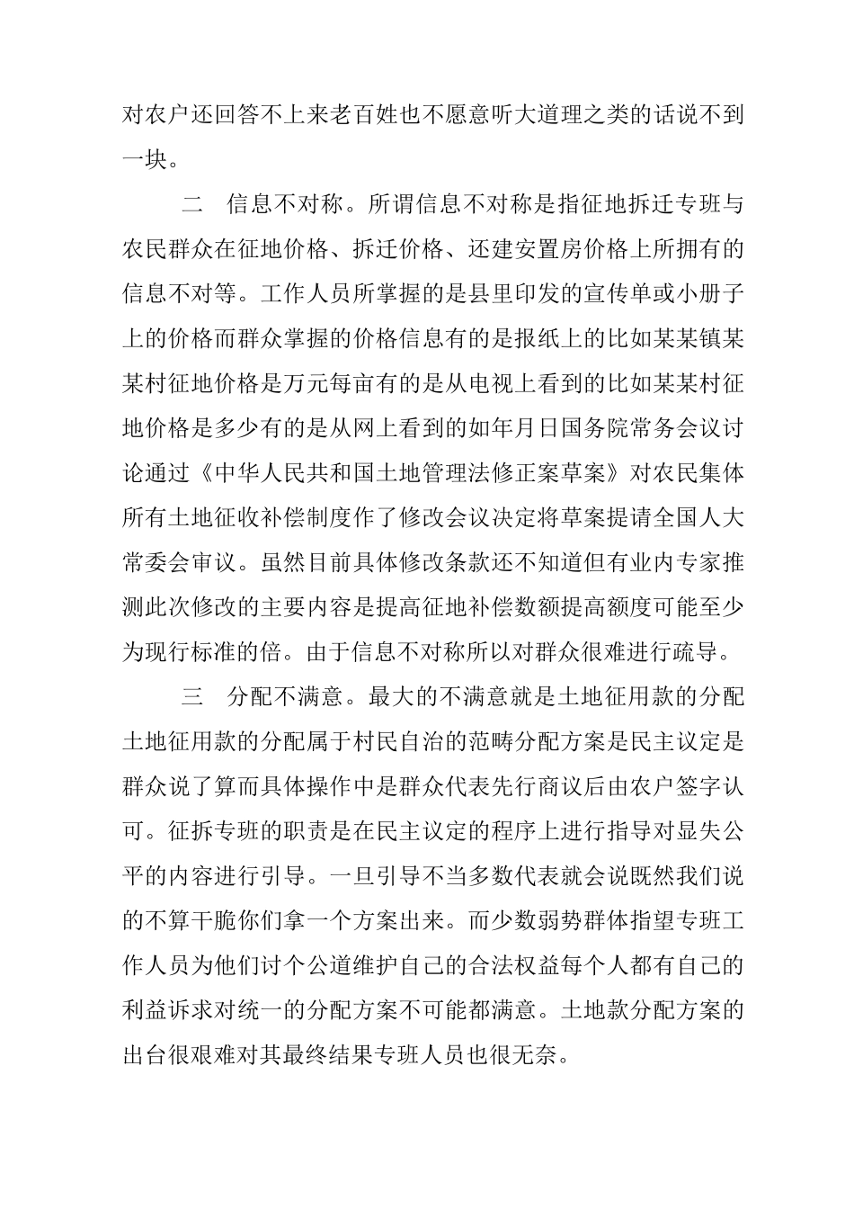 征地拆迁调研报告_第3页