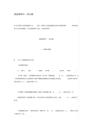 傅里叶变换与傅里叶级数