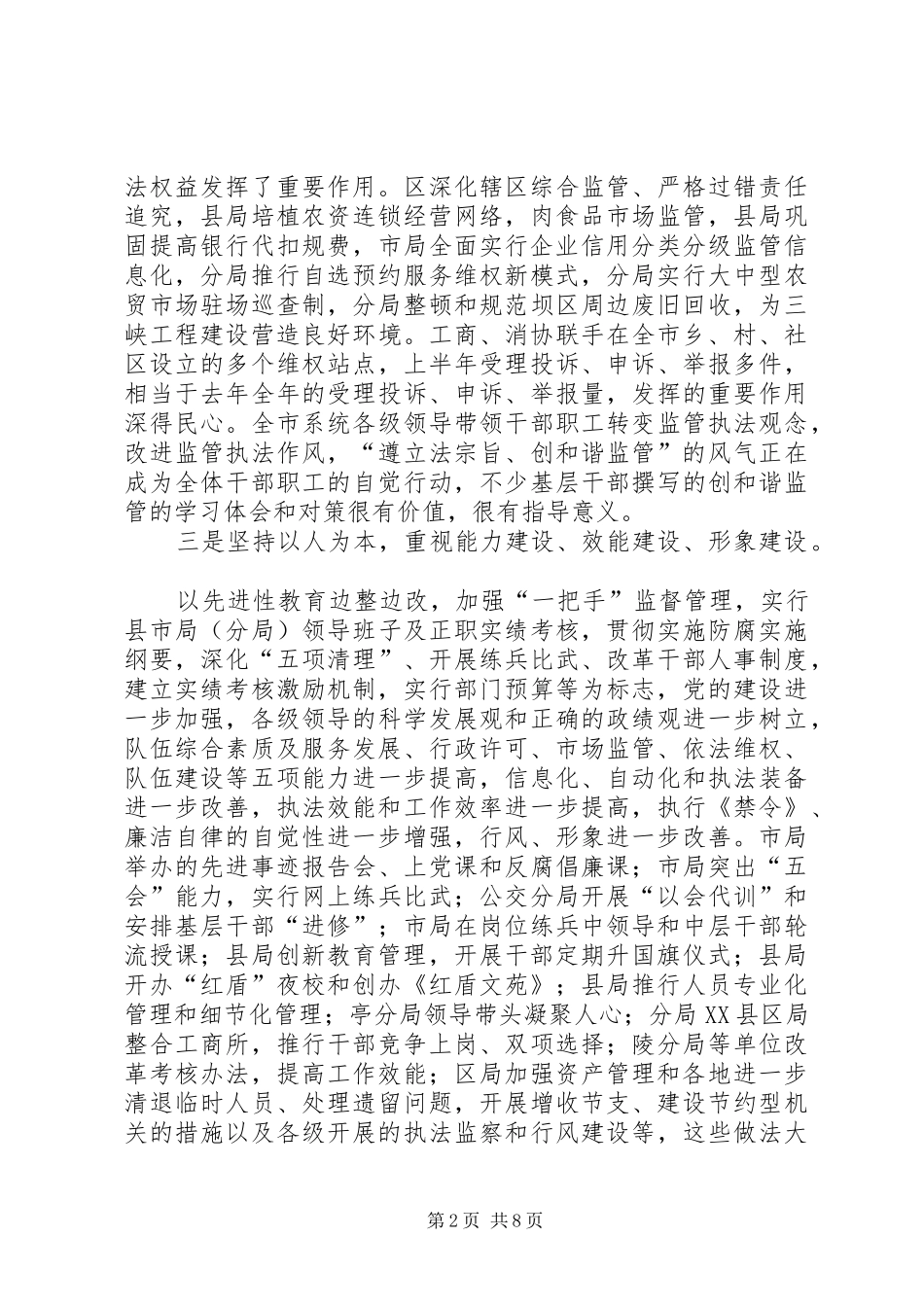 在全市工商局长座谈会上的讲话发言_第2页