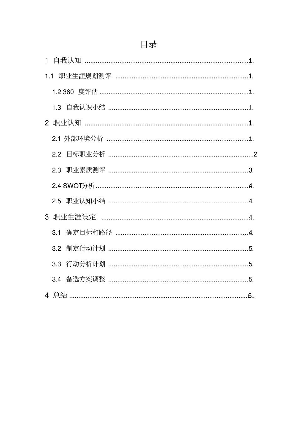健雄职业学院大学生职业涯规划书剖析_第2页