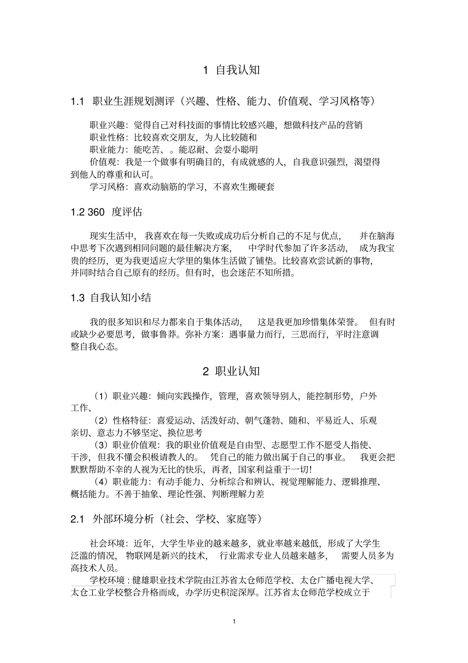 健雄职业学院大学生职业涯规划书剖析_第3页