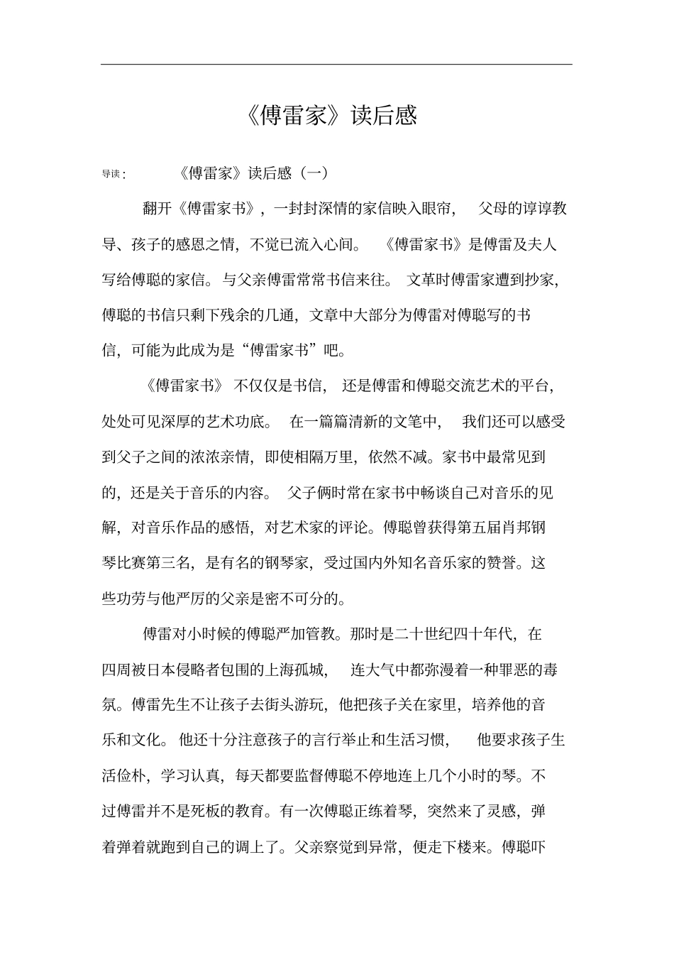 傅雷家读后感_第1页