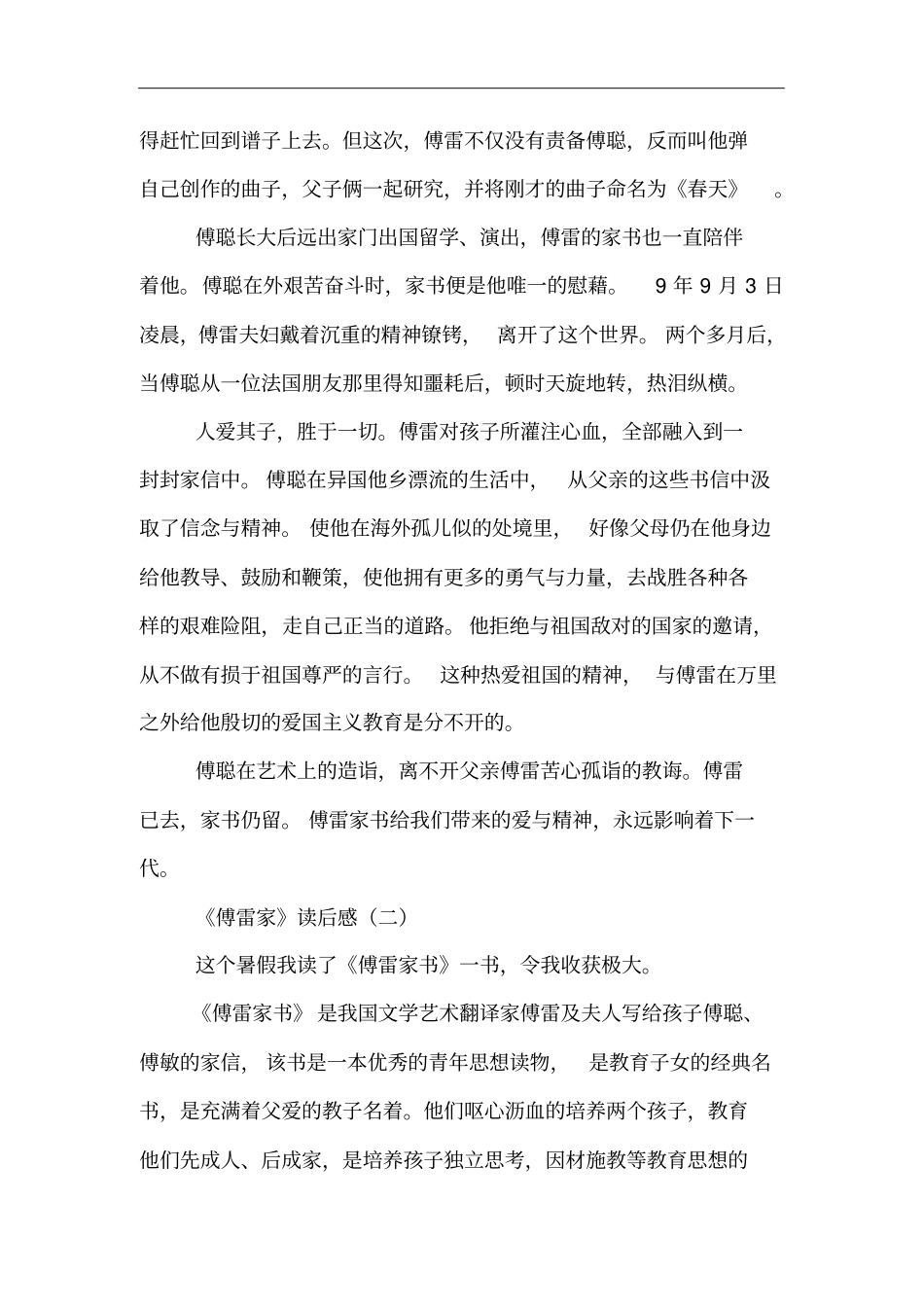 傅雷家读后感_第2页