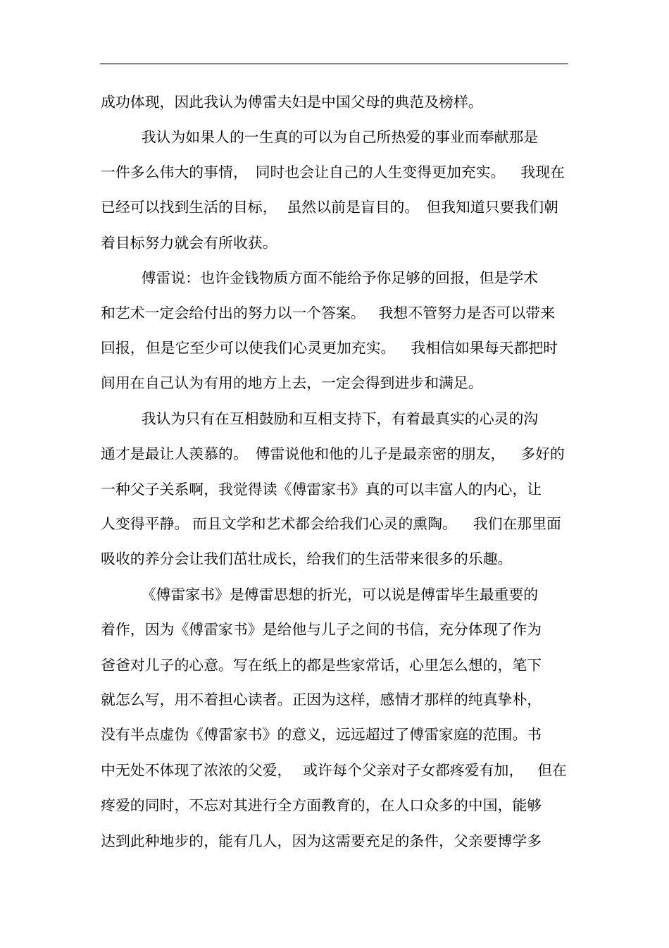 傅雷家读后感_第3页