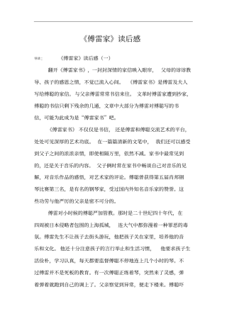 傅雷家读后感