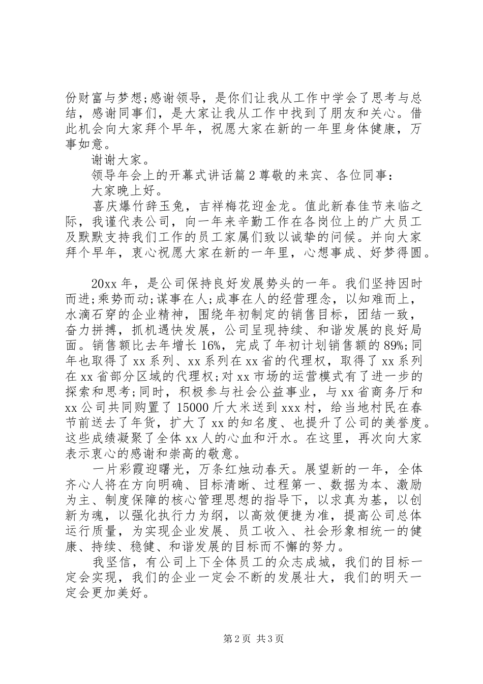 领导年会上的开幕式讲话发言_第2页