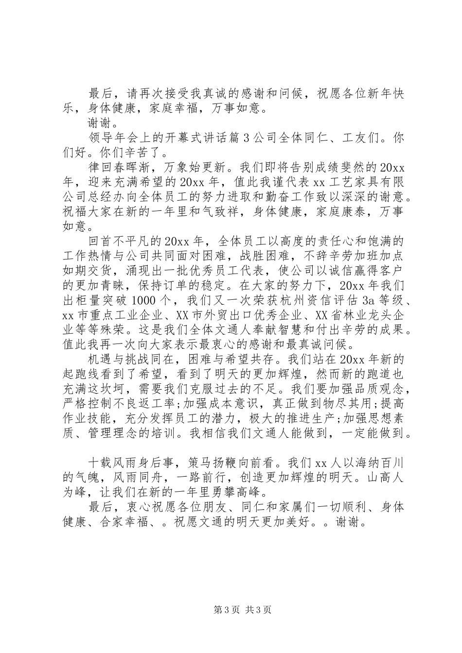 领导年会上的开幕式讲话发言_第3页