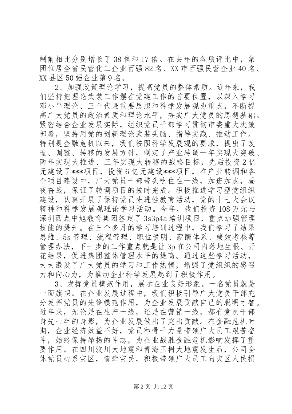20XX年党员大会开幕式讲话发言材料_第2页