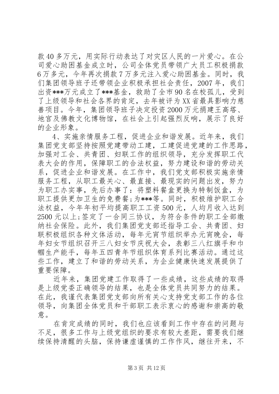 20XX年党员大会开幕式讲话发言材料_第3页