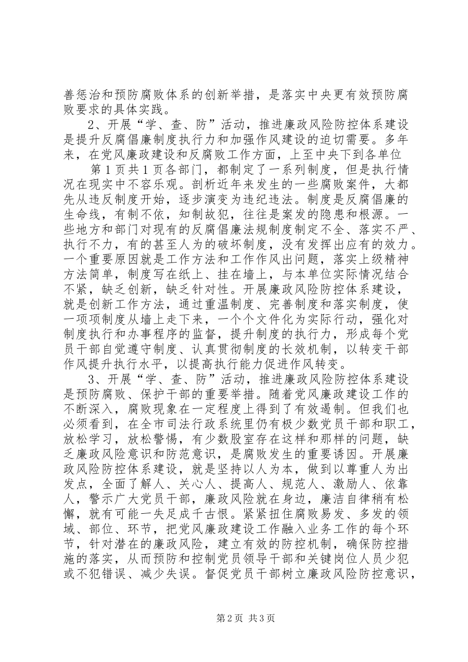 学查防动员大会讲话2篇_第2页