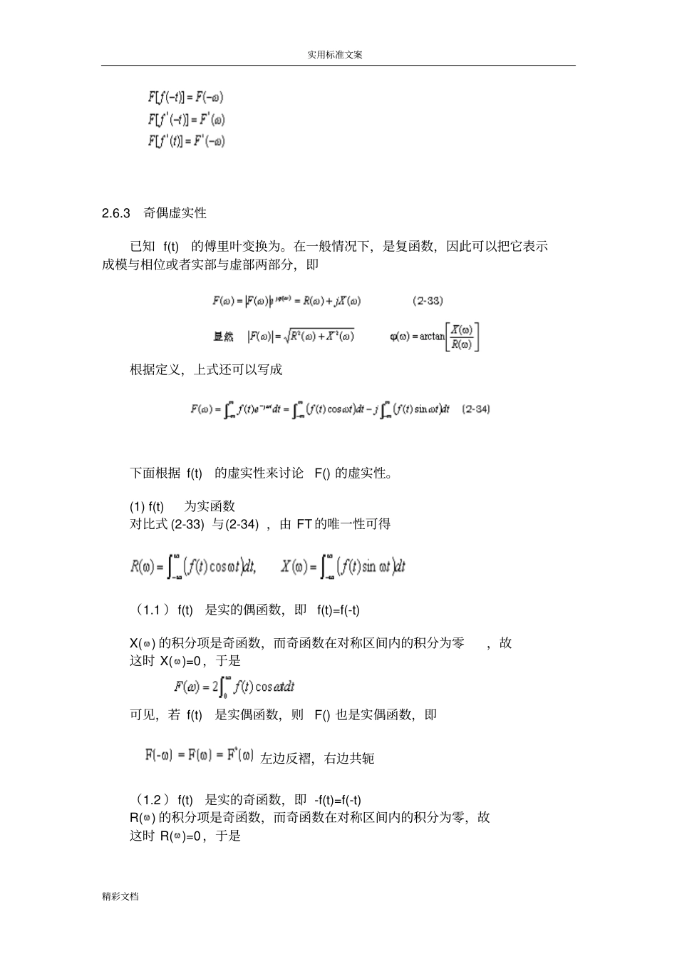 傅里叶变换性质证明_第3页