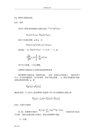 傅里叶变换性质证明