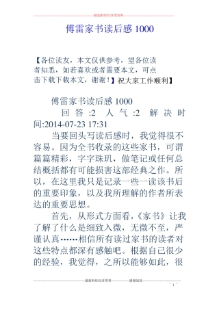 傅雷家书读后感1000
