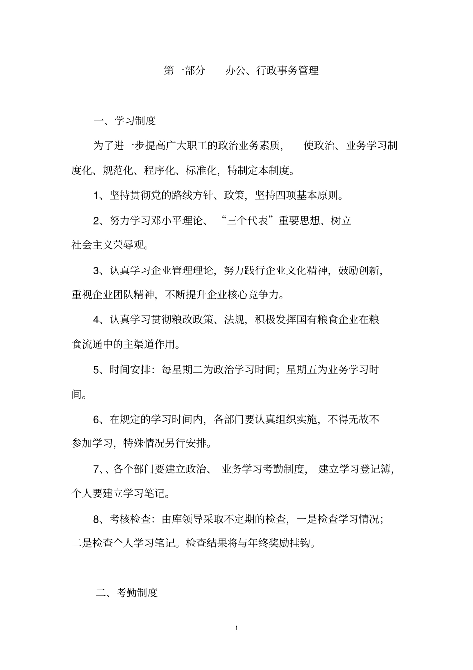 储备库管理制度_第1页