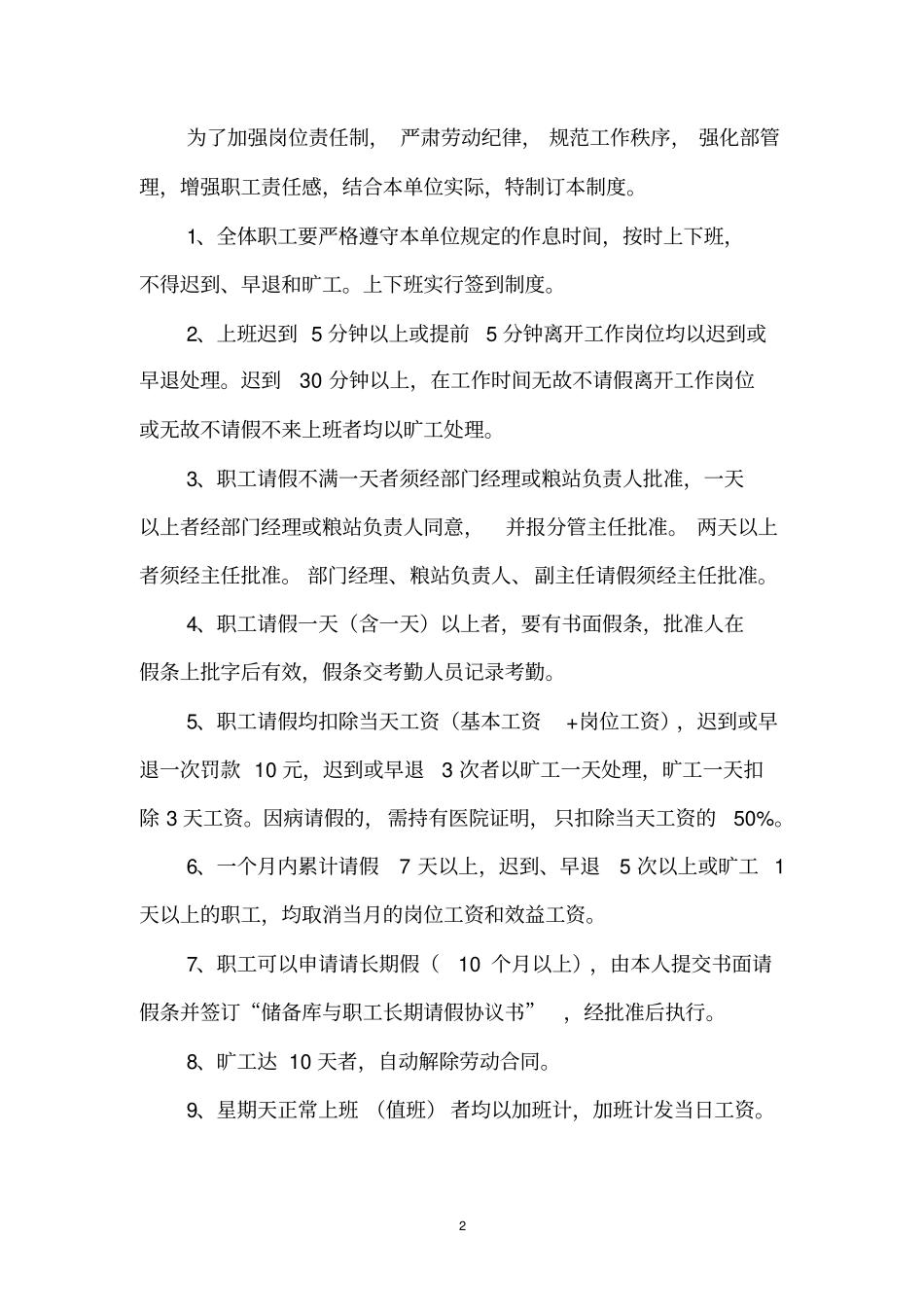 储备库管理制度_第2页