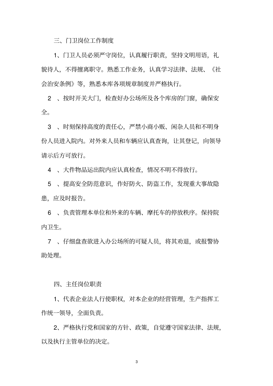 储备库管理制度_第3页