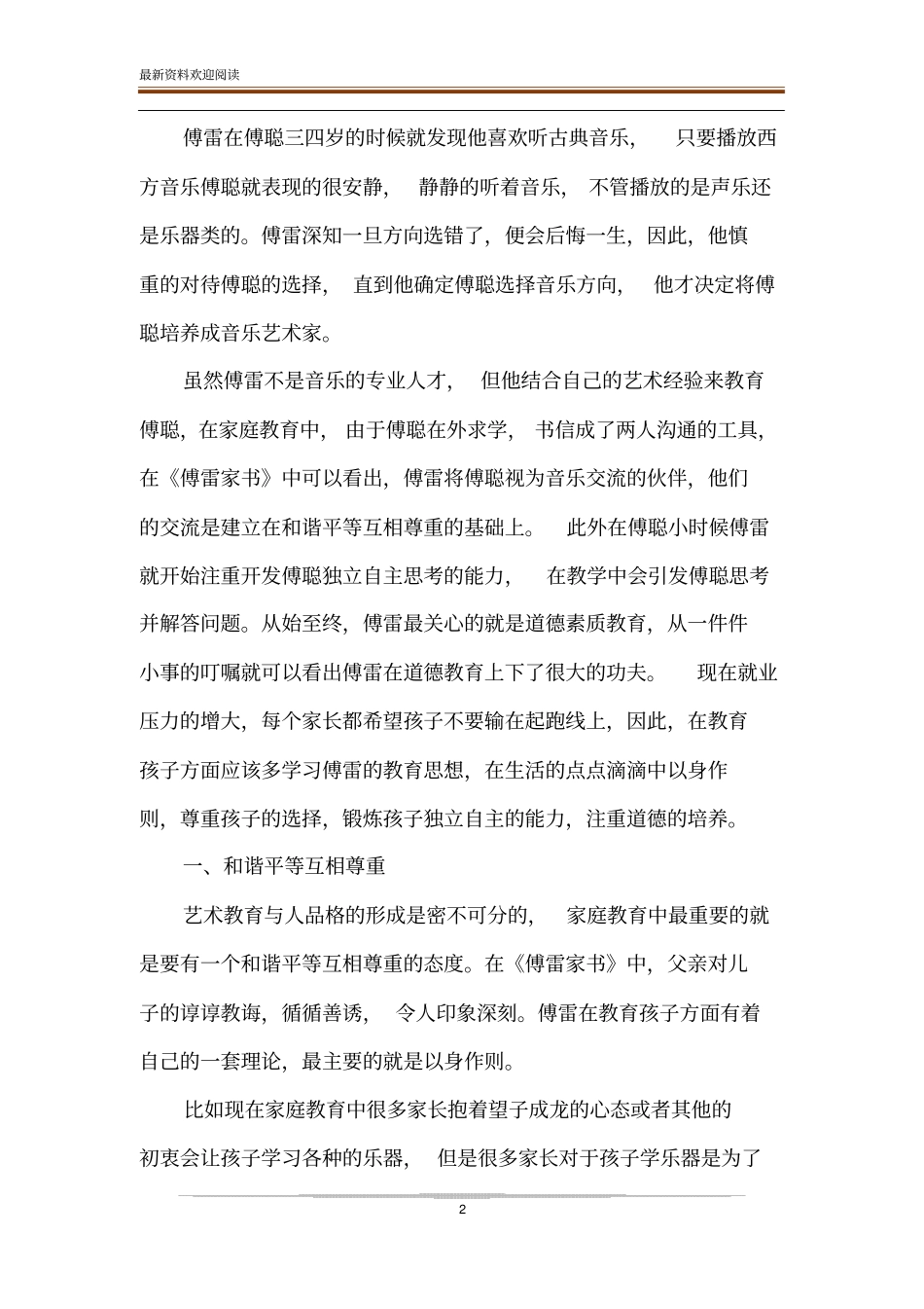 傅雷的音乐教育思想对当代家庭教育的启示_第2页