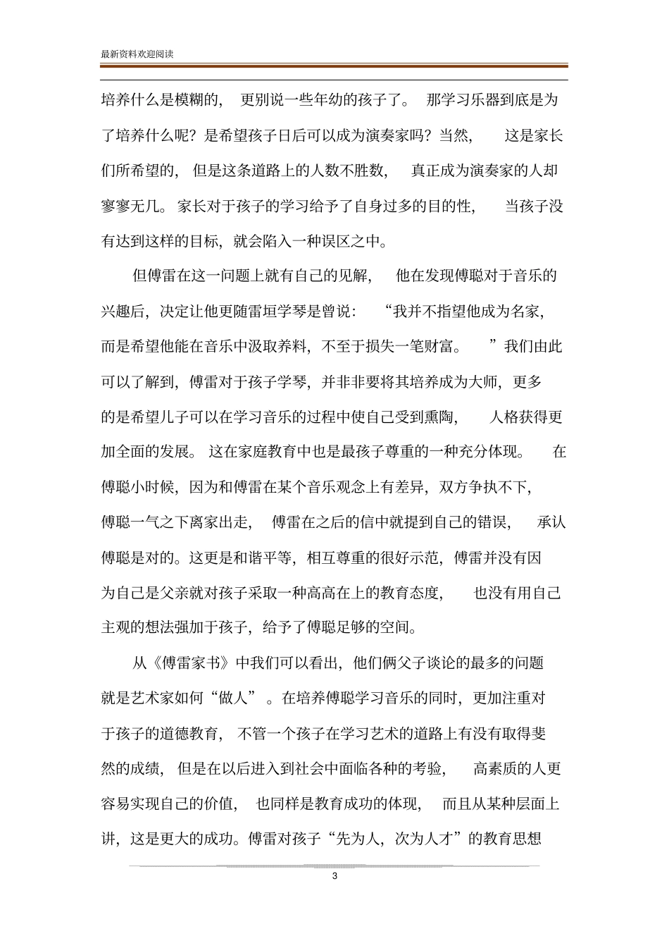 傅雷的音乐教育思想对当代家庭教育的启示_第3页