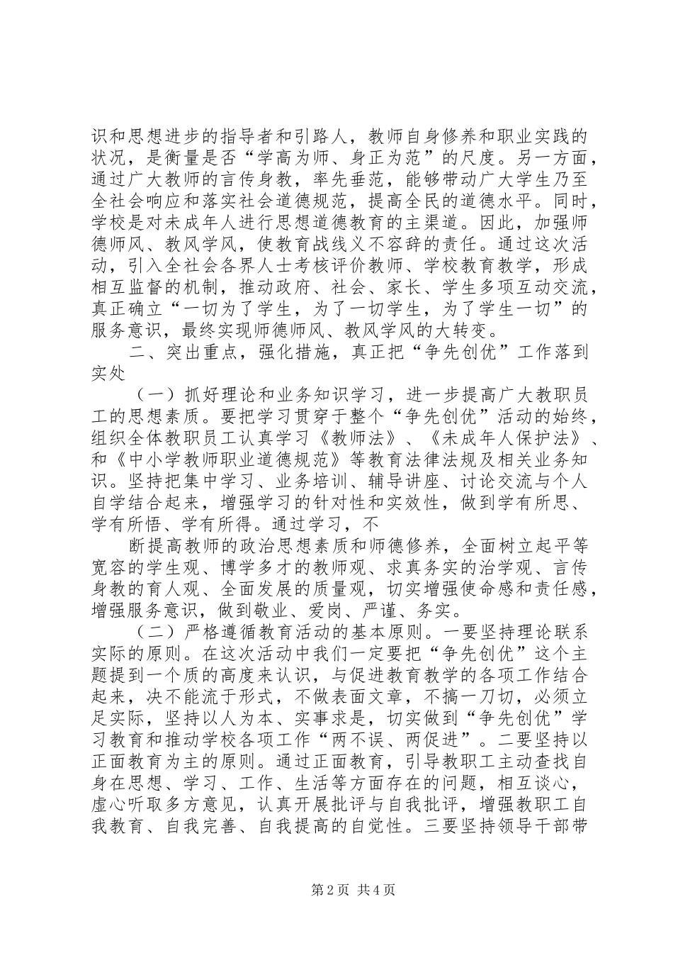局长在全局争先创优动员会上的讲话发言_第2页