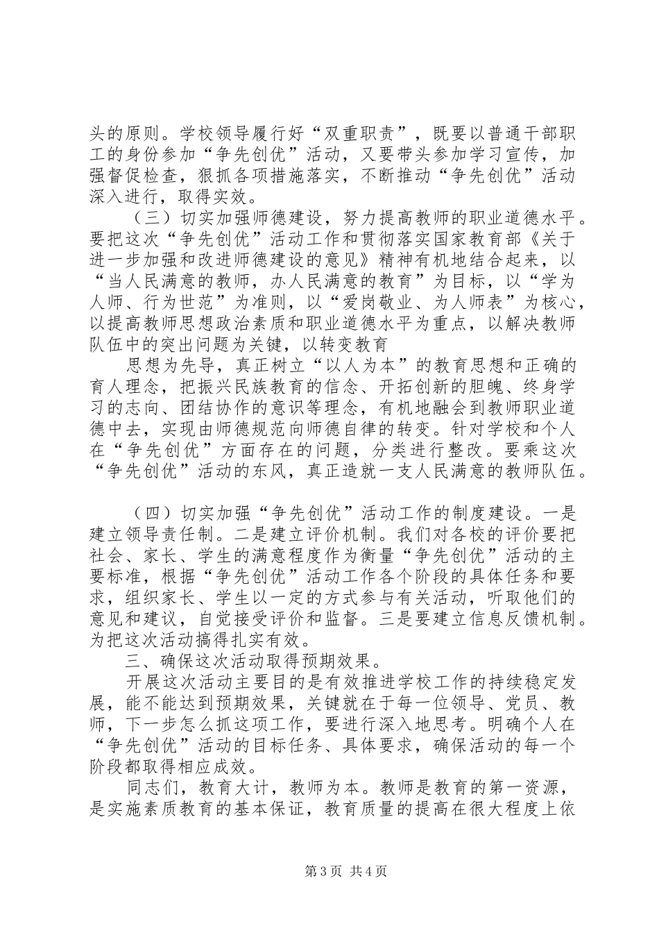 局长在全局争先创优动员会上的讲话发言_第3页