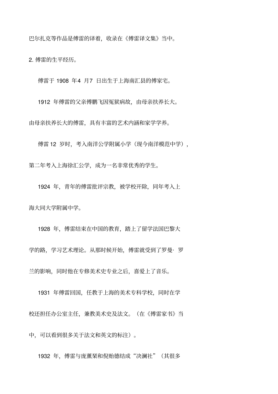 傅雷家书名著阅读指导_第2页