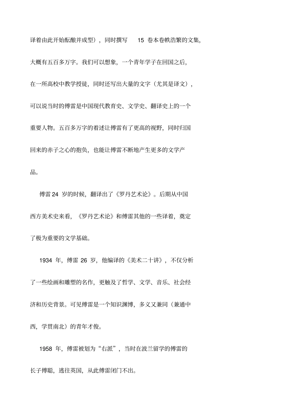 傅雷家书名著阅读指导_第3页