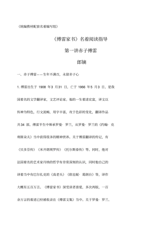 傅雷家书名著阅读指导