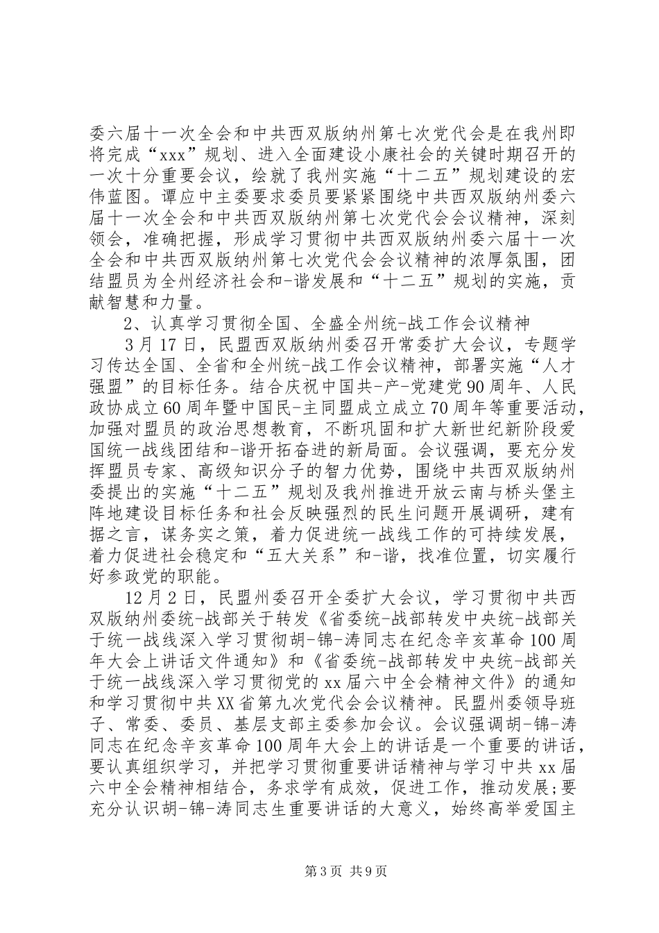 军地迎春座谈会讲话发言_第3页