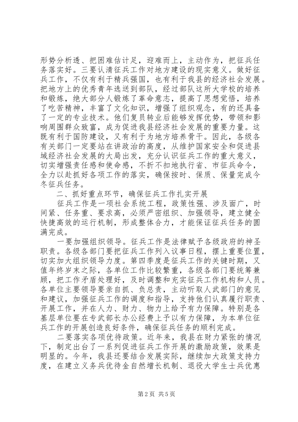 县征兵工作会议县长讲话发言_第2页