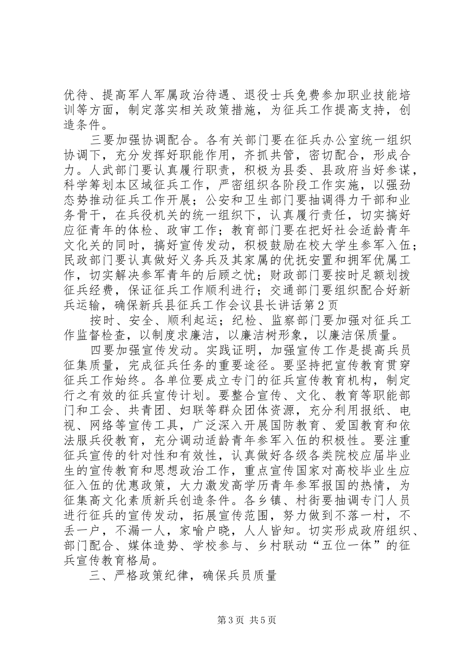 县征兵工作会议县长讲话发言_第3页