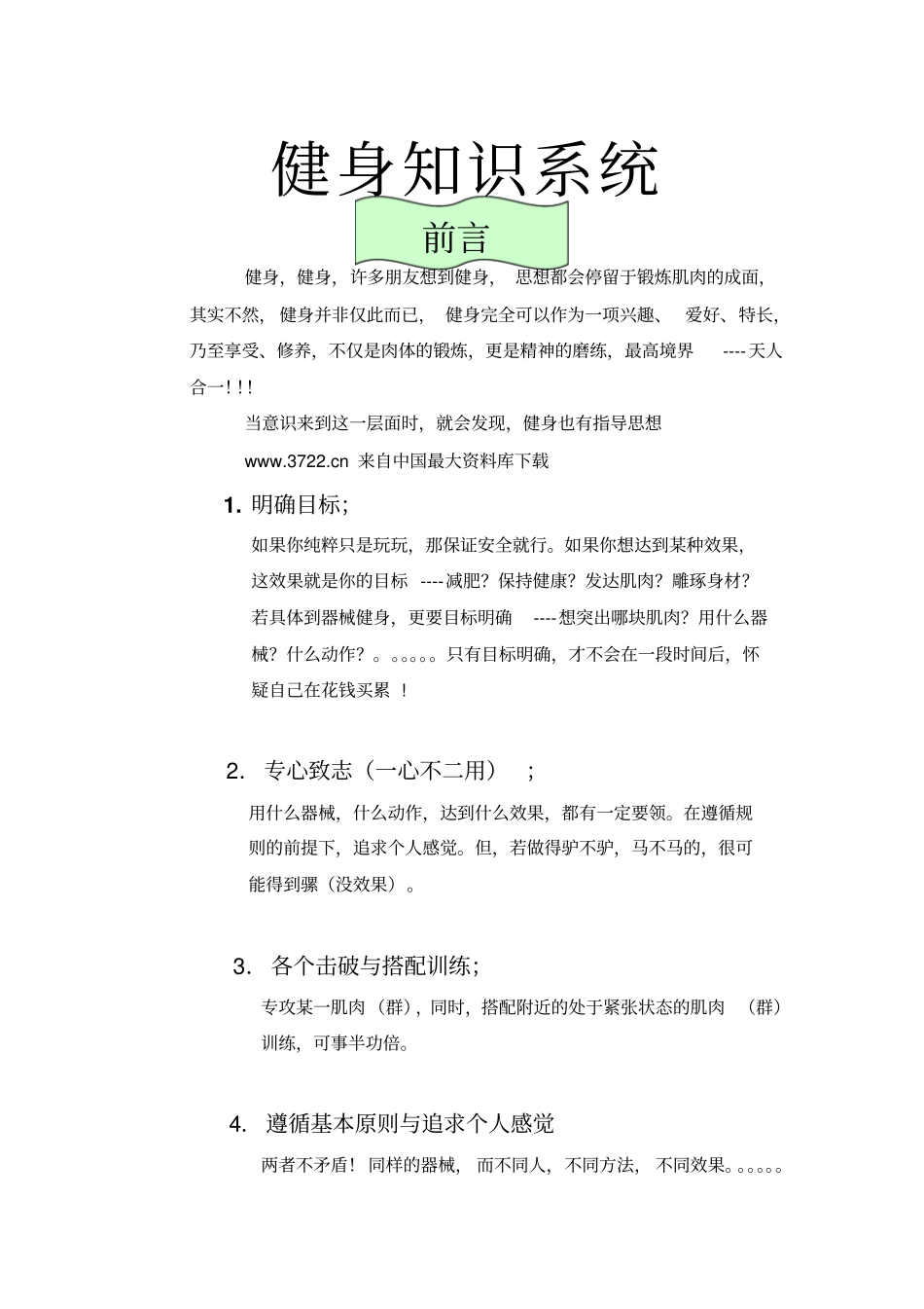 健身教练培训-健身知识系统总汇31_第1页