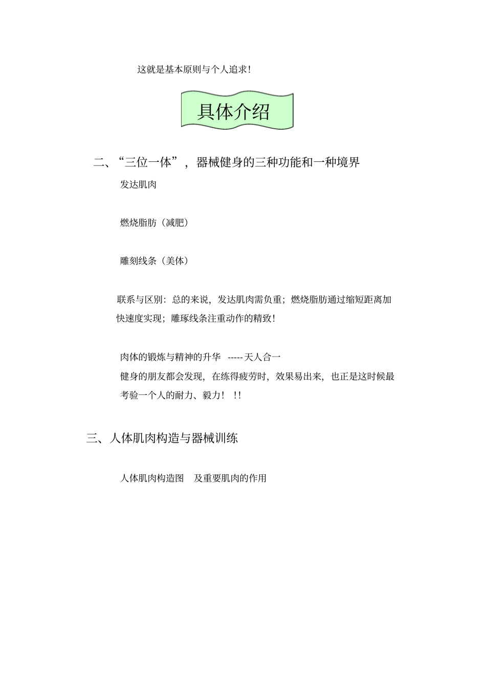 健身教练培训-健身知识系统总汇31_第2页