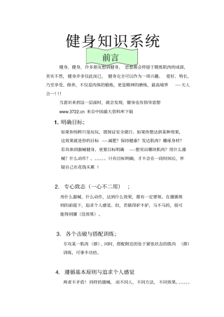 健身教练培训-健身知识系统总汇31