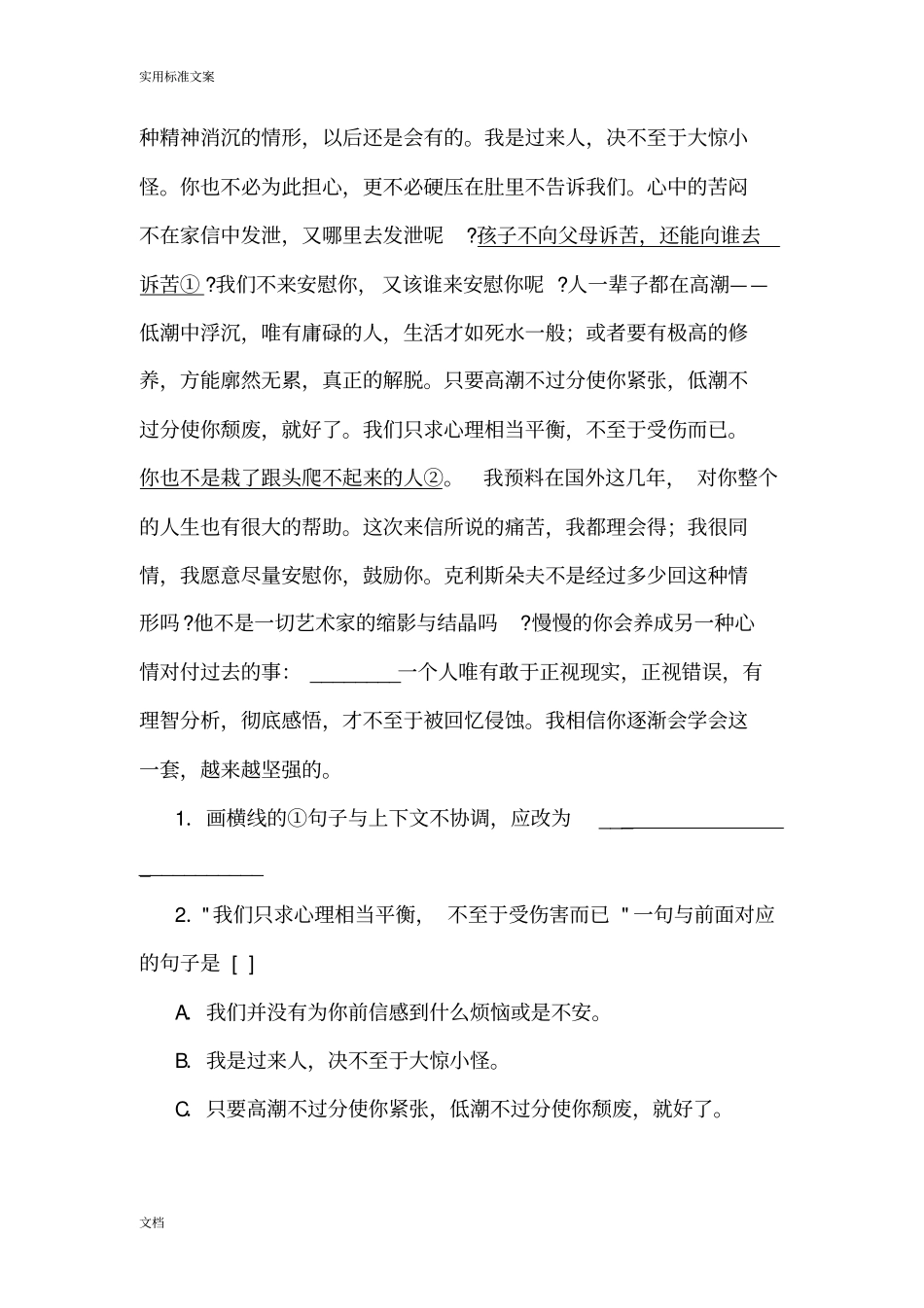 傅雷家书名著导读练习_第2页