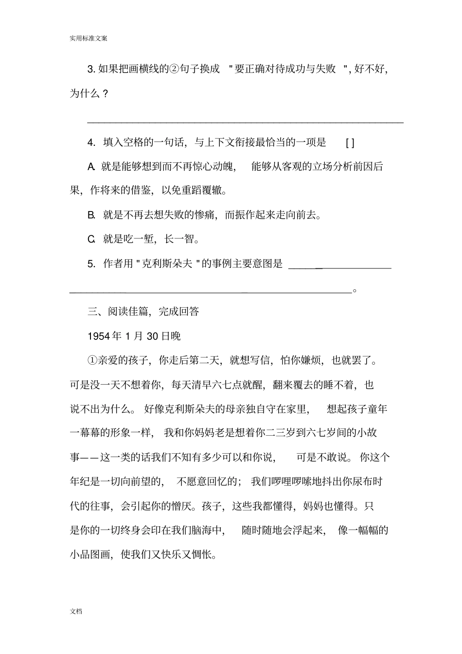 傅雷家书名著导读练习_第3页