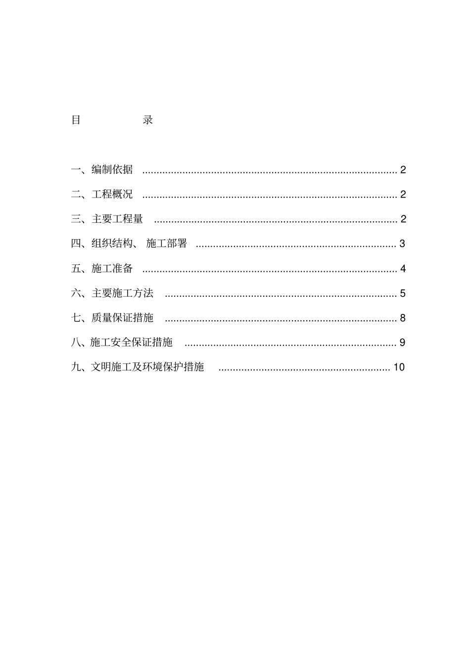 储气罐安装施工方案_第1页