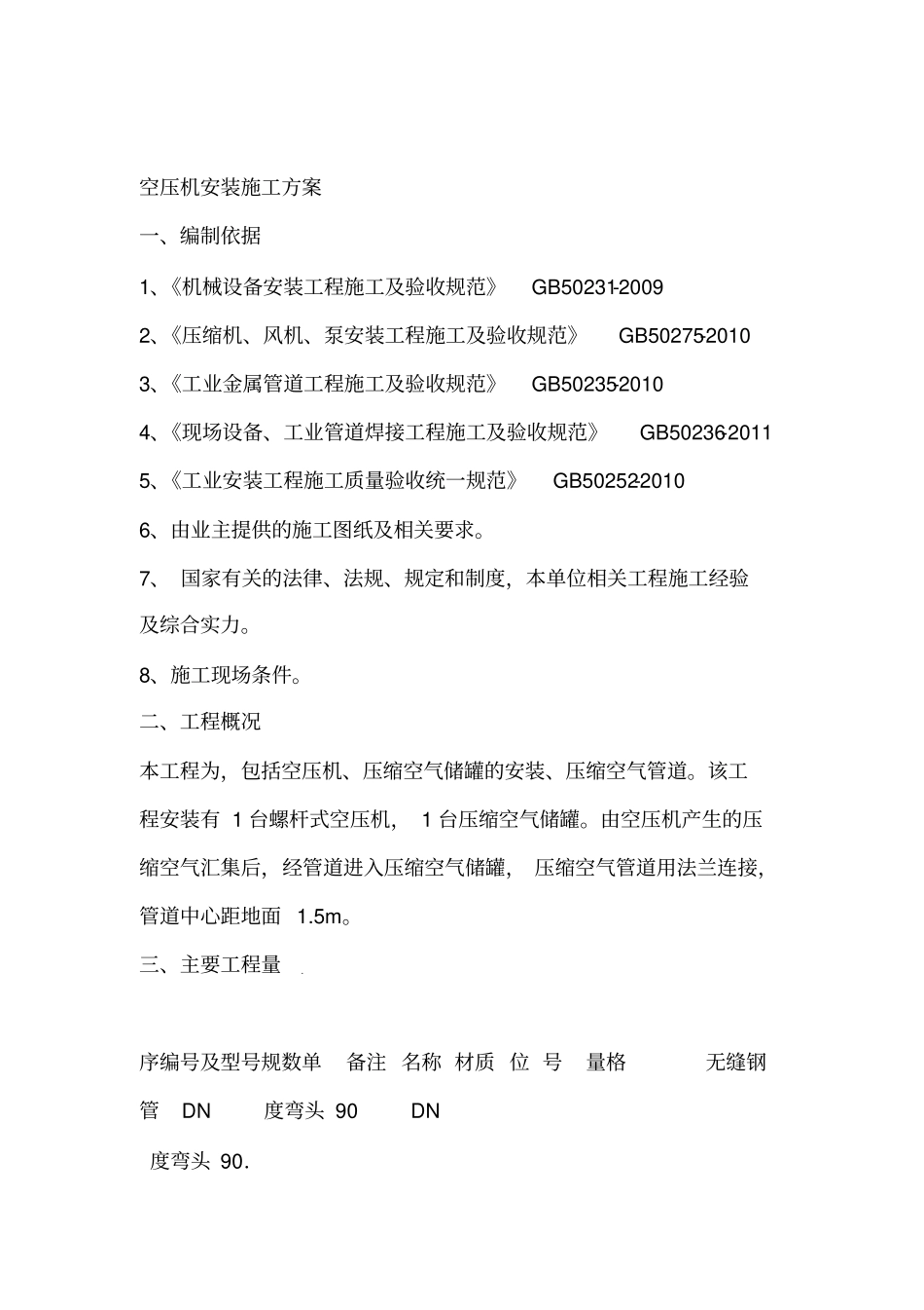 储气罐安装施工方案_第2页