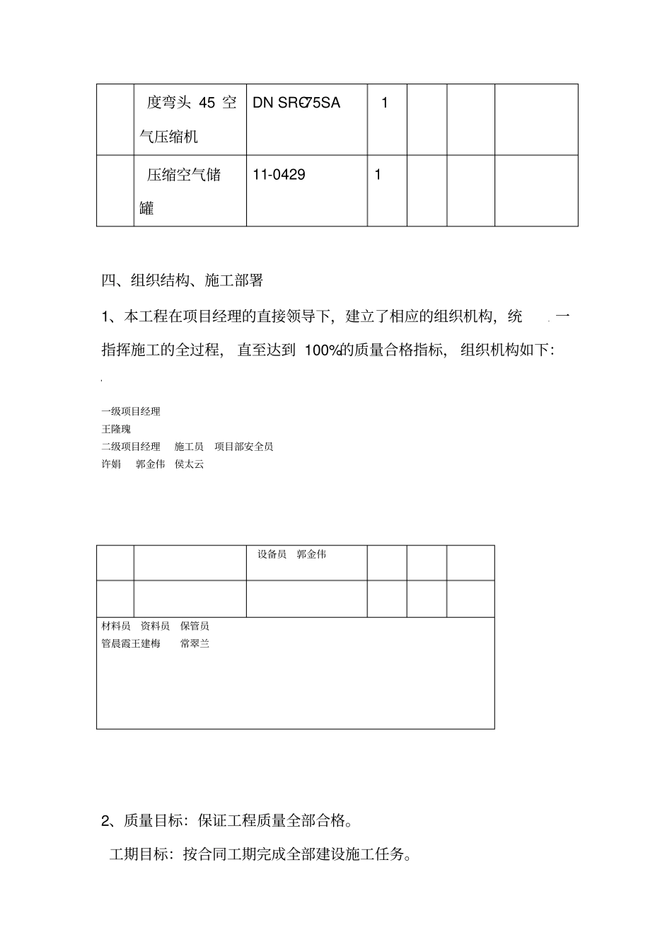 储气罐安装施工方案_第3页