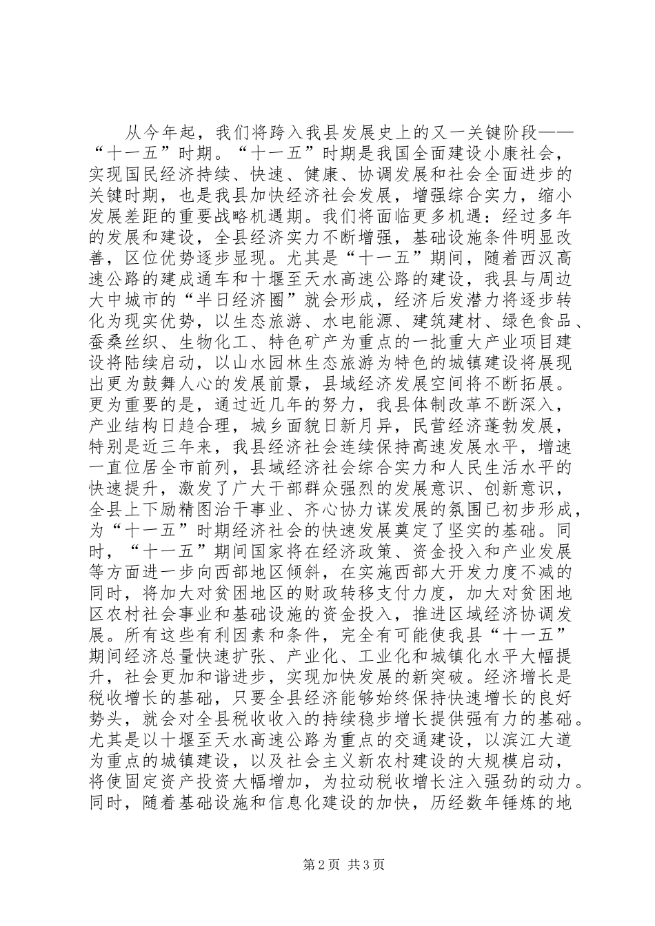 常务副县长在全县地税工作会议上的讲话发言_第2页