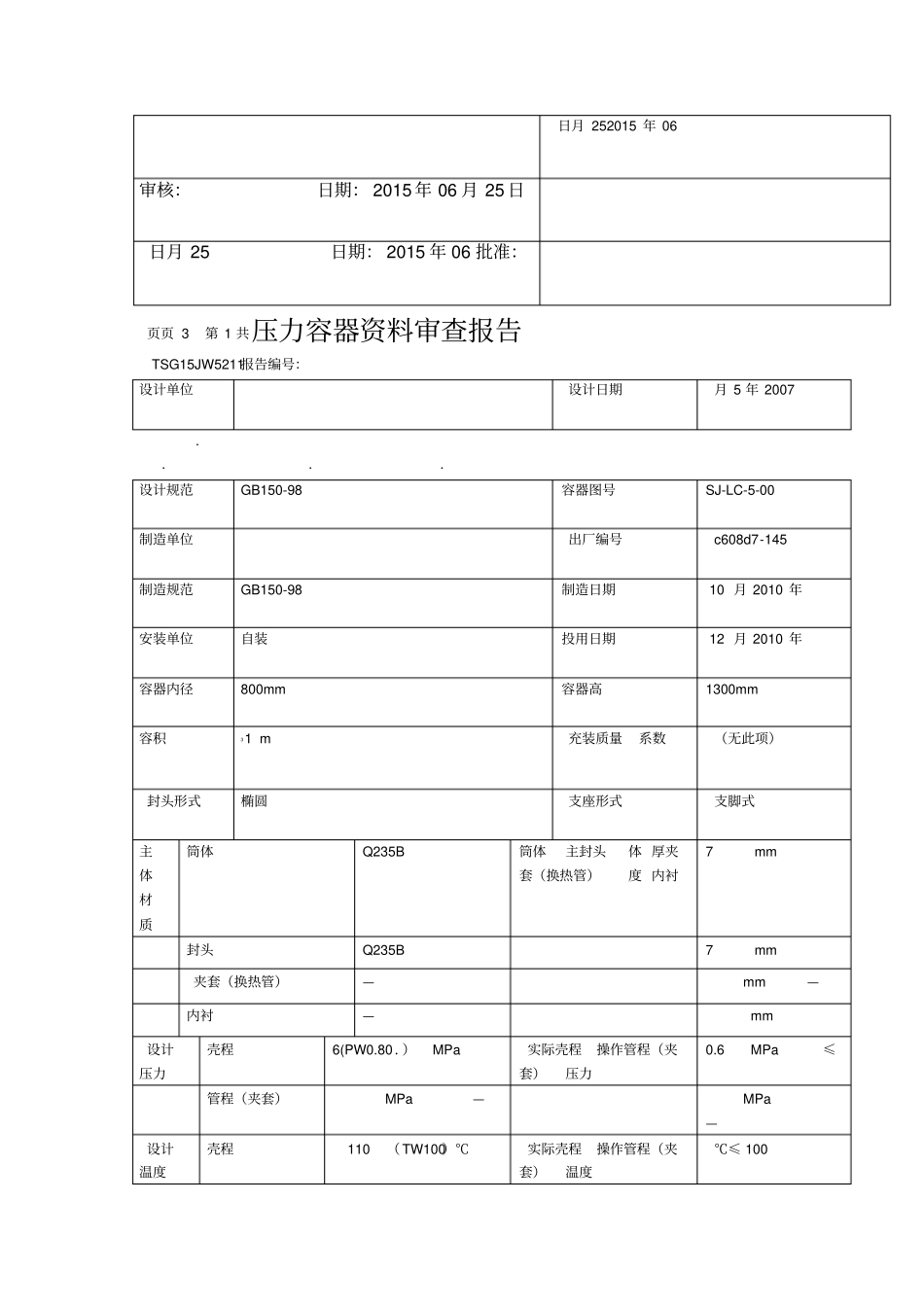 储气罐年检验报告_第3页